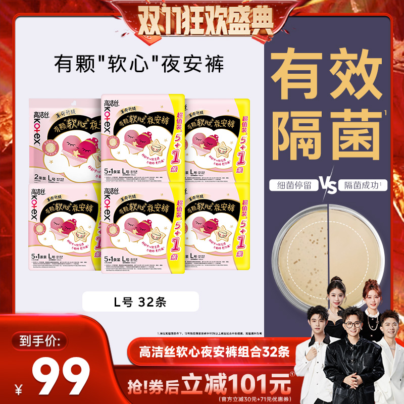 【香菇双十一】高洁丝安睡裤卫生巾软心夜安裤组合防漏官方