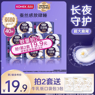 高洁丝蚕丝感超长防漏350姨妈巾官方超薄防漏夜用卫生巾防侧漏