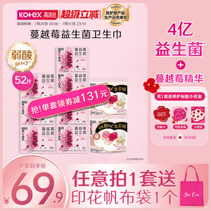 【4亿益生菌】高洁丝蔓越莓益生菌卫生巾姨妈巾日夜多规格任选