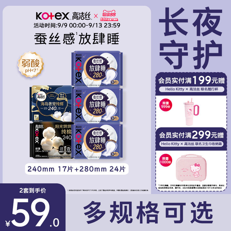 【拍1送1】高洁丝海岛棉奢适纯棉卫生巾日夜组合姨妈巾护垫