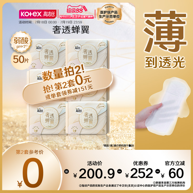 高洁丝奢透蝉翼卫生巾透气日用组合姨妈巾超薄防漏官方旗舰店