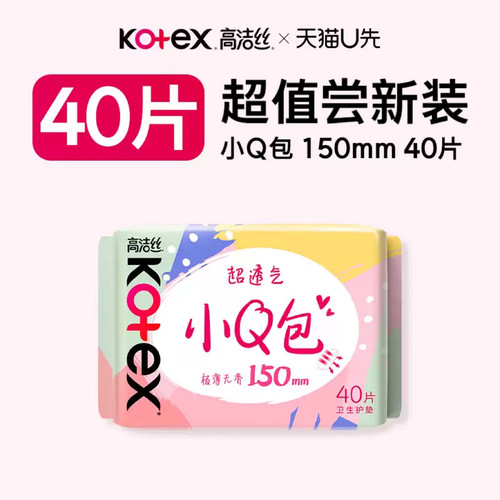 高洁丝小Q包护垫150mm40片