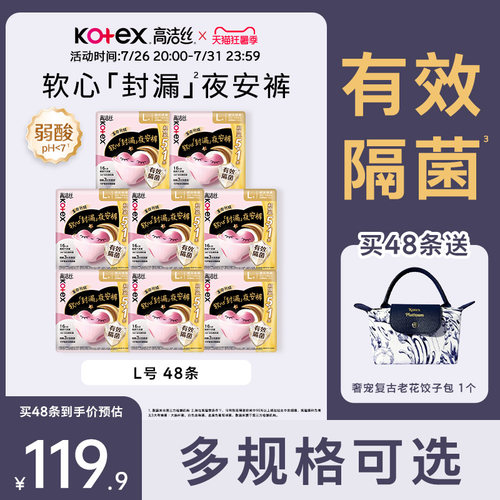 高洁丝甜睡软心夜安裤官方旗舰店安睡裤超薄卫生巾防漏