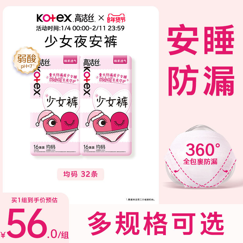 高洁丝少女裤夜用安心裤超长防漏卫生巾官方旗舰店安睡裤防侧漏,洗护清洁剂/卫生巾/纸/香薰,安睡裤/安心裤,淘宝优惠券,粉丝福利购,淘宝优惠卷