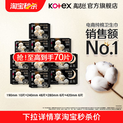 【淘宝秒杀】高洁丝阳光烘烘纯棉