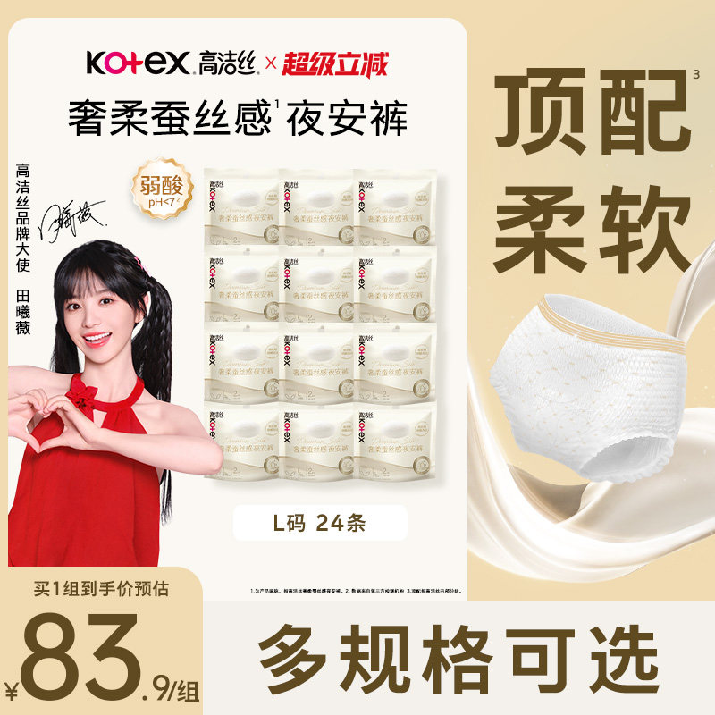 高洁丝奢柔蚕丝感夜安裤夜用超薄安心裤安睡裤防漏卫生巾官方