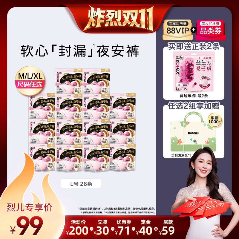 【炸烈双11!0元付定】高洁丝卫生巾隔菌夜安裤组合安睡裤防漏