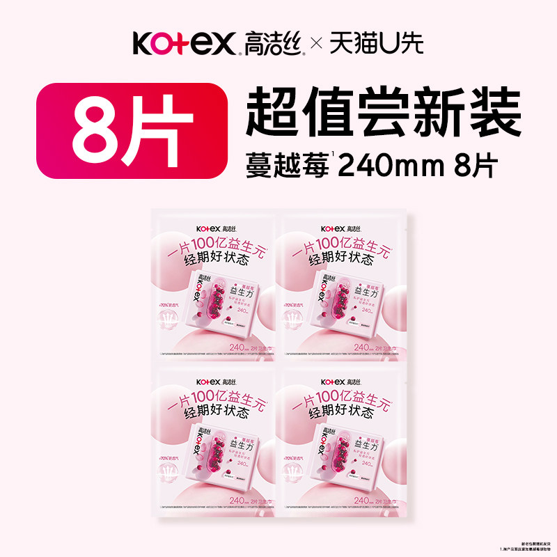 高洁丝益生力日用卫生巾8片包邮图片