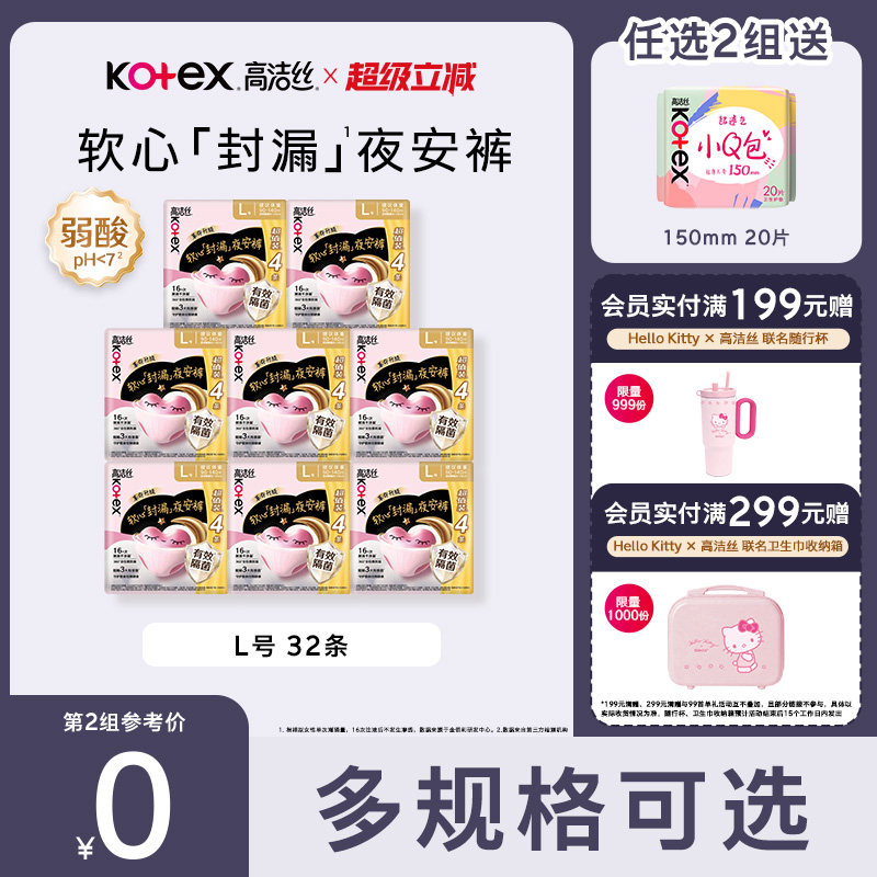 高洁丝超薄防漏甜睡内裤隔菌夜安裤超长裤型卫生巾防漏安睡裤by
