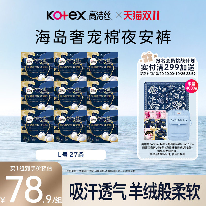 【百亿补贴下拉领券】【超柔必入】高洁丝海岛奢宠棉夜安裤安睡裤