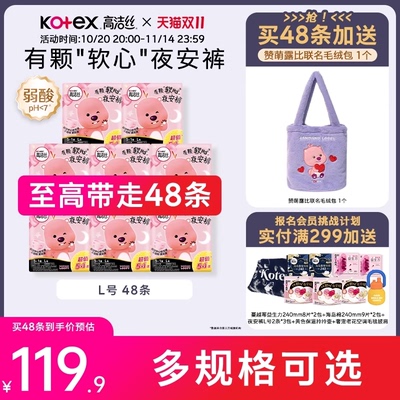 高洁丝zanmangloopy联名软心夜安裤防漏防侧漏安睡裤卫生巾