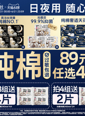 【89选4组】高洁丝纯棉卫生巾阳光烘烘抑菌海岛棉日用夜用