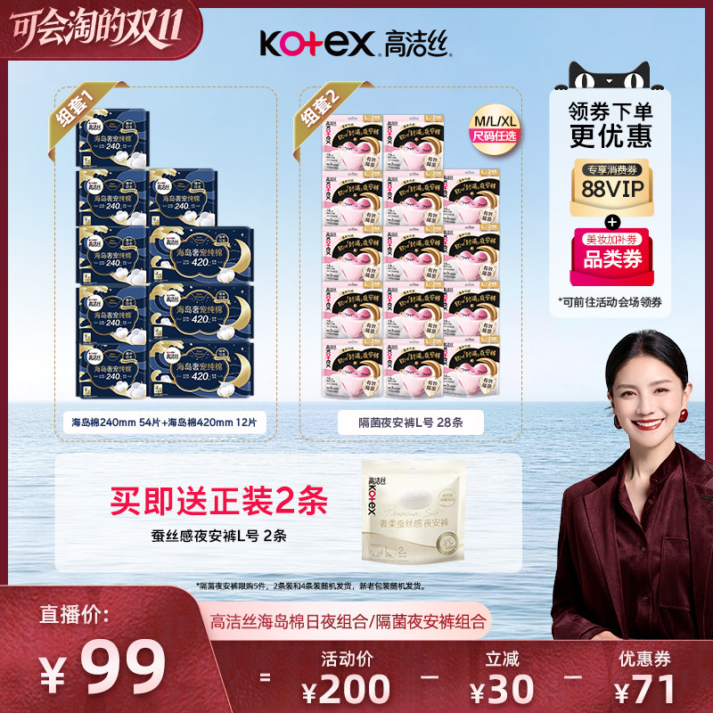 【胡可推荐】高洁丝海岛奢适纯棉卫生巾隔菌夜安裤防漏透气姨妈巾