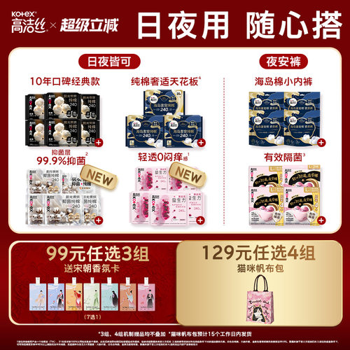 【99选3】高洁丝旗舰店日用夜用护垫迷你干爽卫生巾日安裤安睡裤