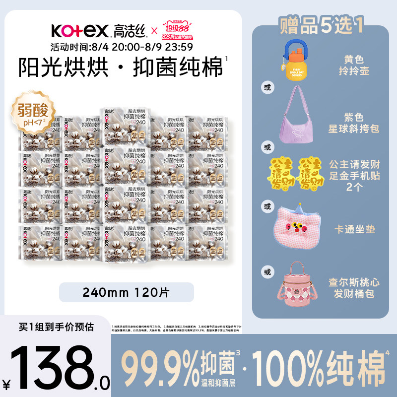 高洁丝阳光烘烘抑菌纯棉卫生巾