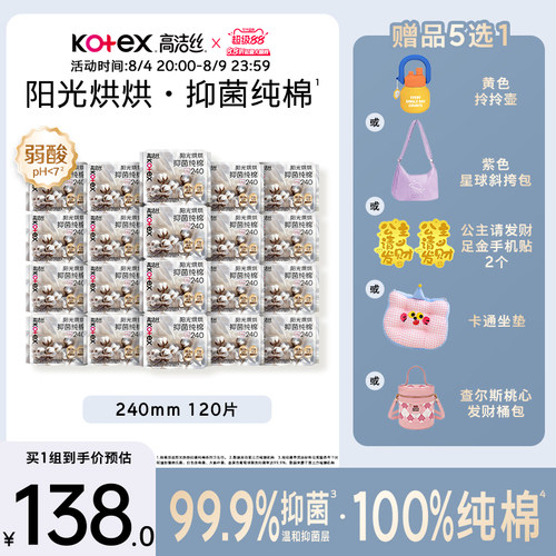 高洁丝阳光烘烘抑菌纯棉卫生巾