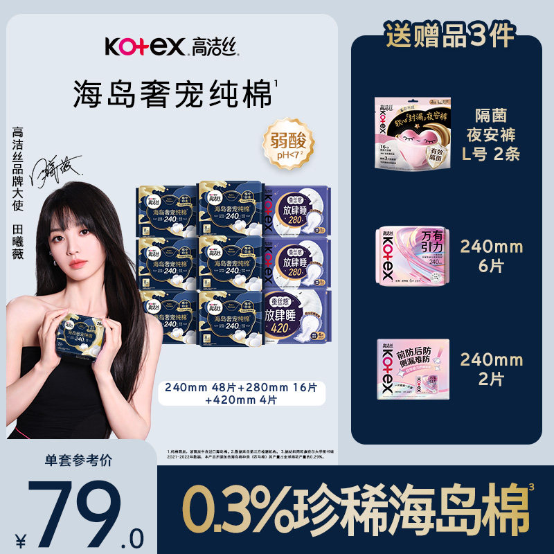 高洁丝海岛棉日夜用卫生巾组合姨妈巾官旗防漏透气