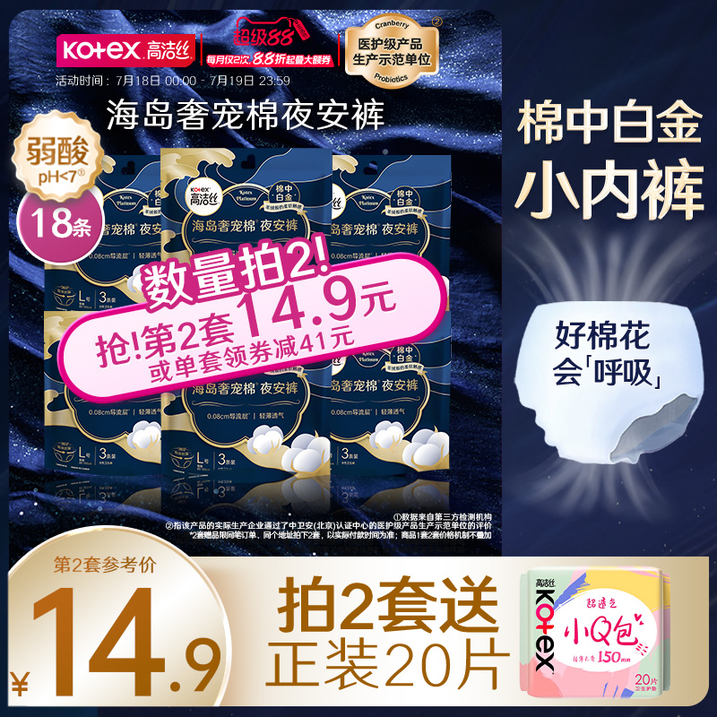 【超柔必入】高洁丝海岛奢宠棉夜安裤姨妈裤夜用裤型卫生巾防漏