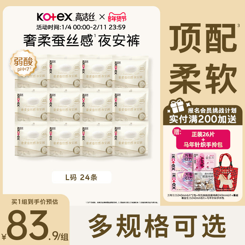 高洁丝奢柔蚕丝感夜安裤夜用超薄安心裤安睡裤防漏卫生巾官方