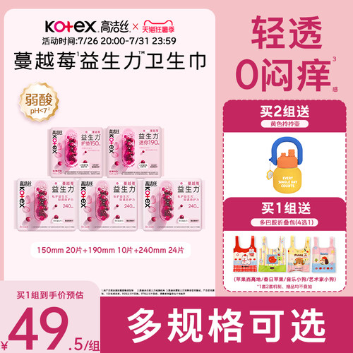 【100%缓解闷痒】高洁丝蔓越莓益生力卫生巾夜安裤迷你巾护垫防漏