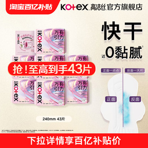 【百亿补贴】高洁丝万有引力卫生巾姨妈巾