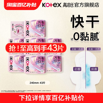 【百亿补贴】高洁丝万有引力卫生