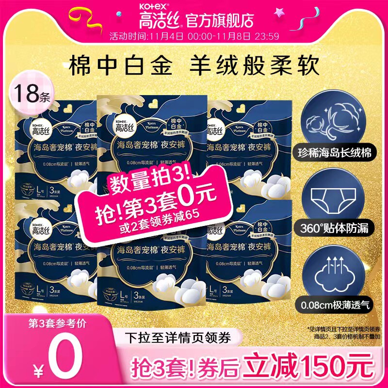 【数量拍3】高洁丝海岛奢宠纯棉夜安裤安心裤夜用组合防漏旗舰店属于什么档次？