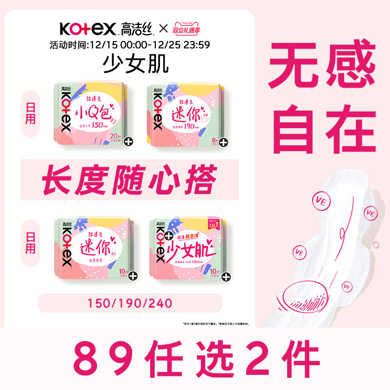 高洁丝少女肌超薄卫生巾姨妈巾日用迷你带护翼护垫透气姨妈巾