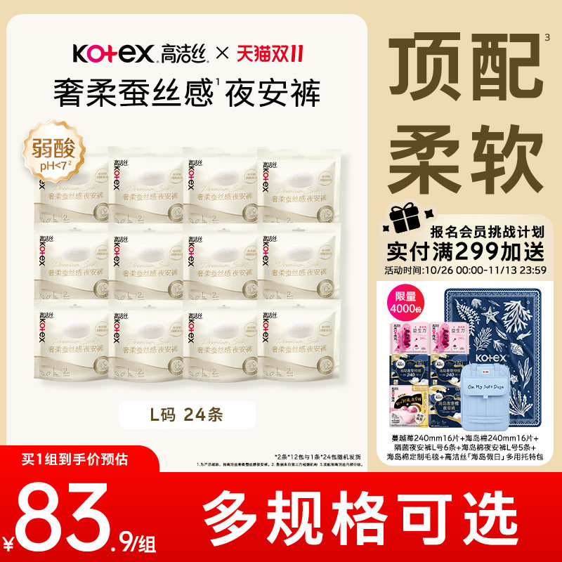 高洁丝奢柔蚕丝感夜安裤夜用超薄安心裤安睡裤防漏卫生巾官方