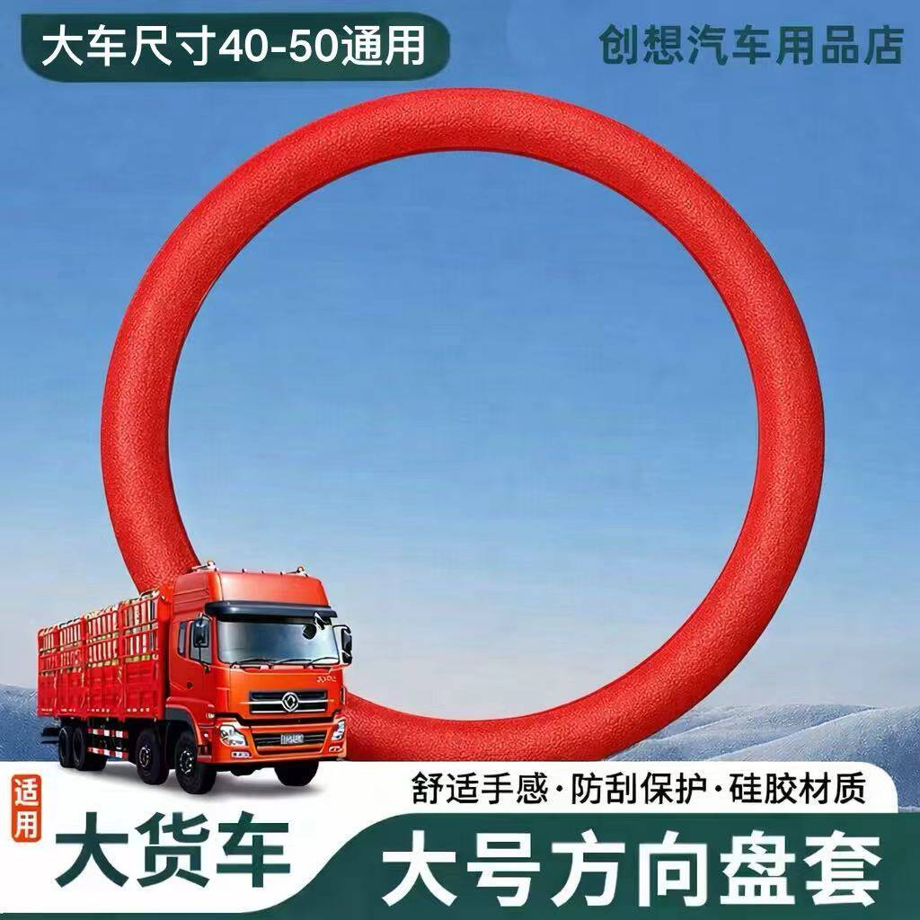 2025年新款大车专用货车方向盘套硅胶防滑耐高温四季通用40-50cm