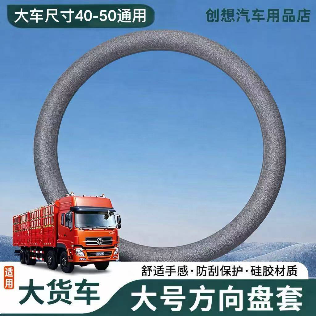 大货车方向盘套伸缩式安装硅胶材质四季通用40-50cm防滑耐脏专用