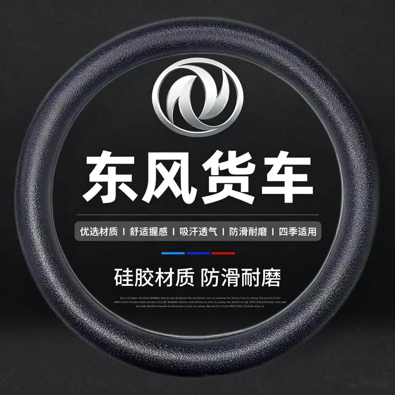 防滑设计大车卡车方向盘套硅胶四季通用40-50cm柔软舒适汽车把套