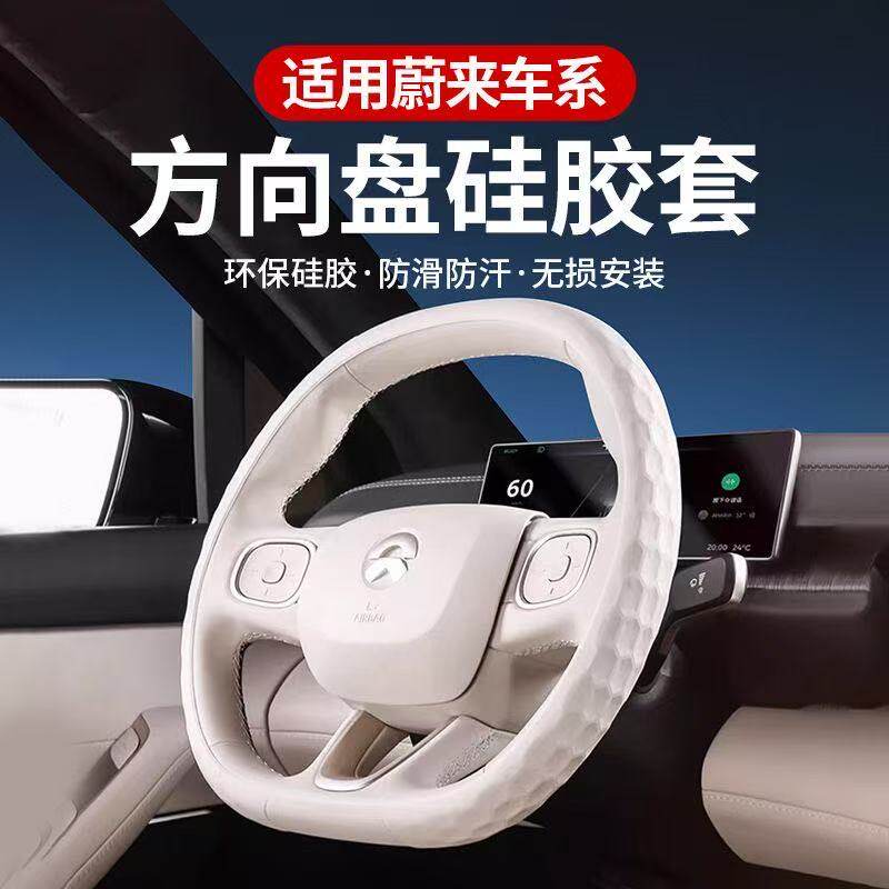蔚来四季通用方向盘套