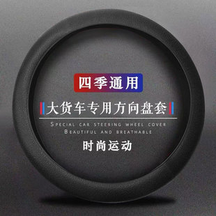 55cm方向盘套客车四季 4750 通用大车卡车把套解放j6p 大货车42