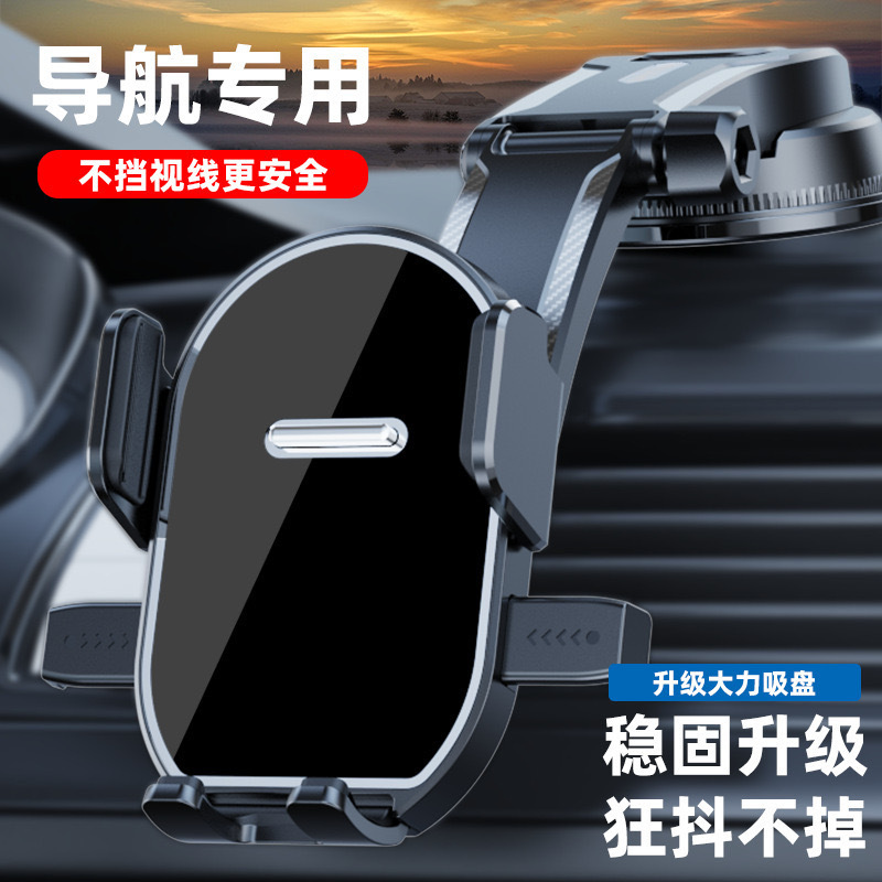 万能防震吸盘式车载手机支架