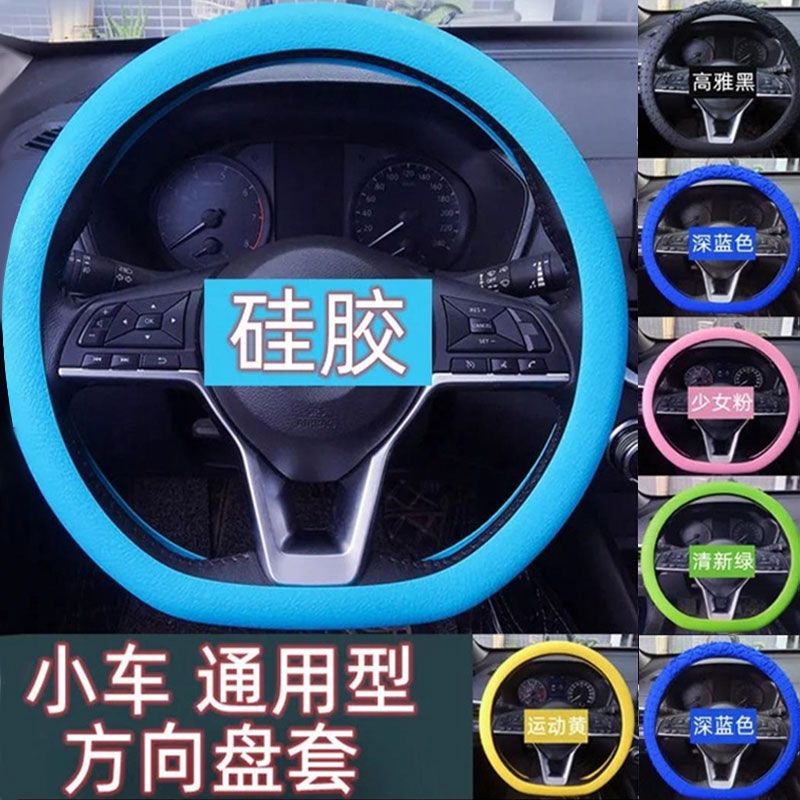 水洗硅胶方向盘套无味道时尚防滑把套小汽车通用四季耐磨超薄车内