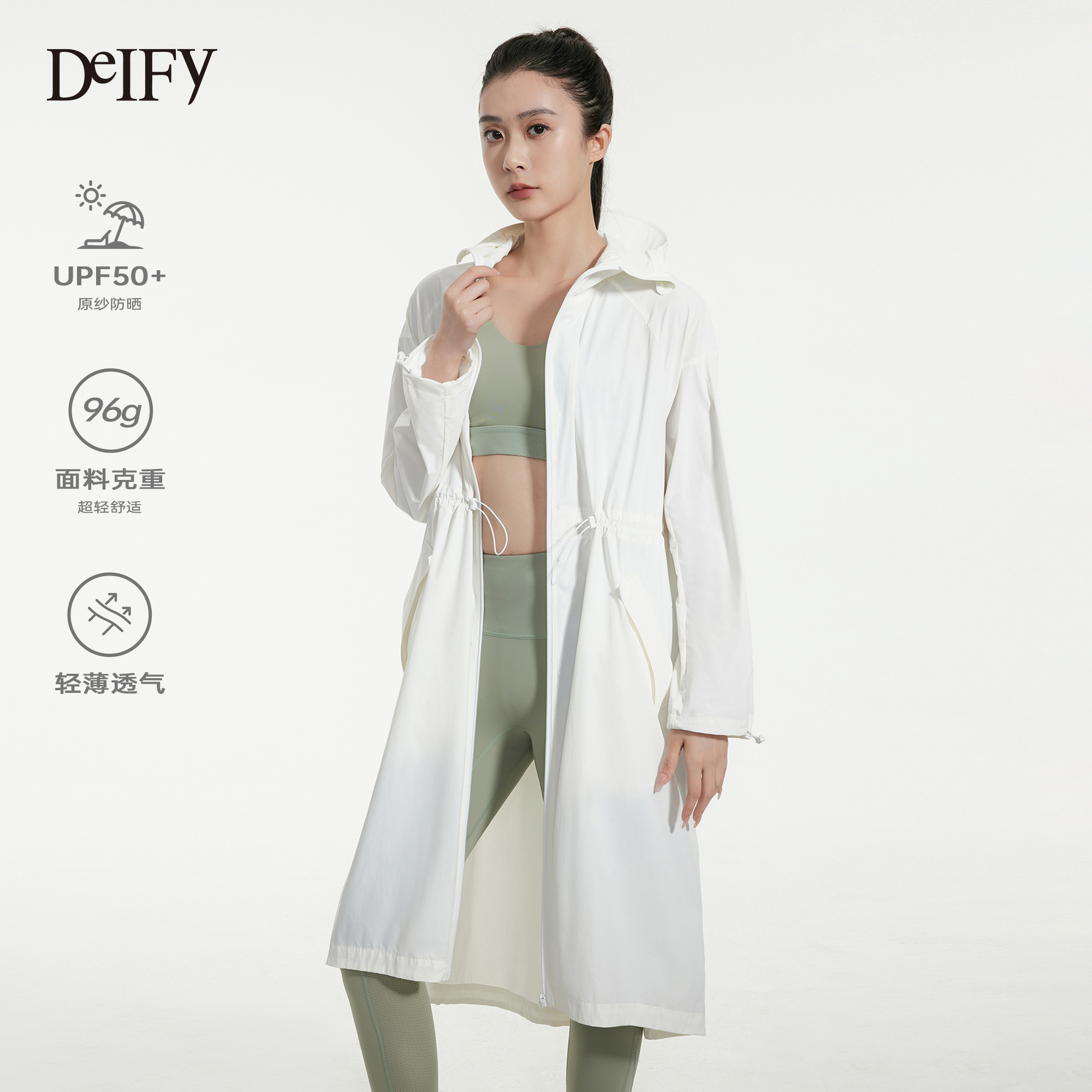 DeIFy/缔弗UPF50+长款收腰防晒衣