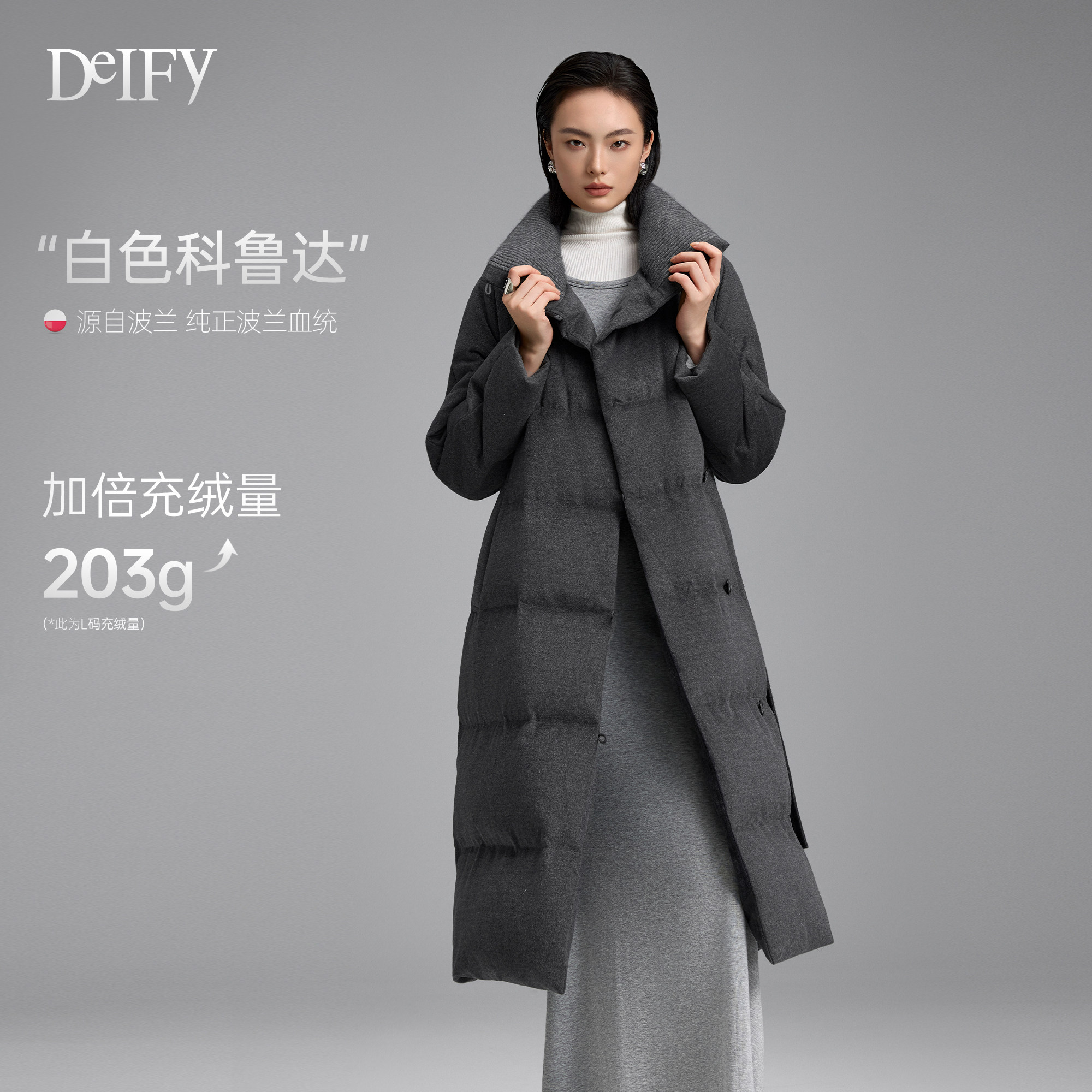 DeIFy/缔弗科鲁达2.0羊毛鹅绒服