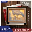 纸雕灯定制手工diy企业学校景区周年庆伴手礼节日创意立体小夜灯