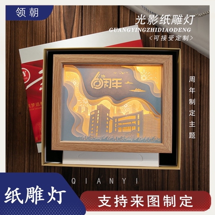 纸雕灯定制手工diy企业学校景区周年庆伴手礼节日创意立体小夜灯