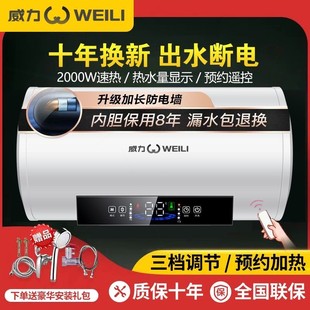 威力电热水器家用洗澡储水式 卫生间淋 节能浴40L50L60升80上门安装