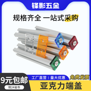 20/30/40亚克力端盖铝型材配件装饰件彩色端盖堵盖堵头多种颜色