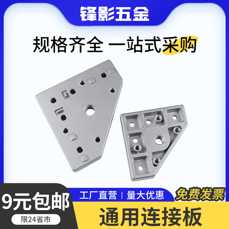 通用端面连接板铝型材安装件图片