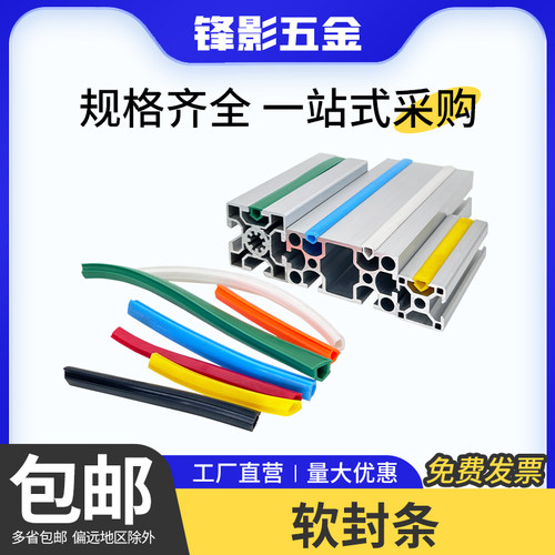 软质平封条铝型材3030/4040胶条