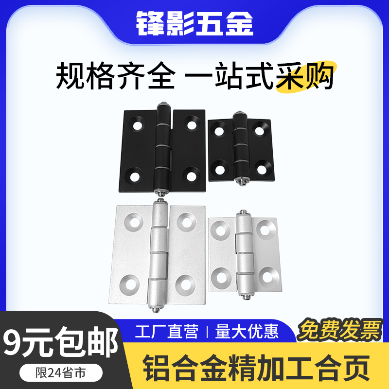 工业铝型材配件铝合金精加工合页