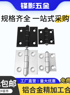 铝合金机加工合页2030/4040/4545工业铝型材专用配件铝铰链精加工