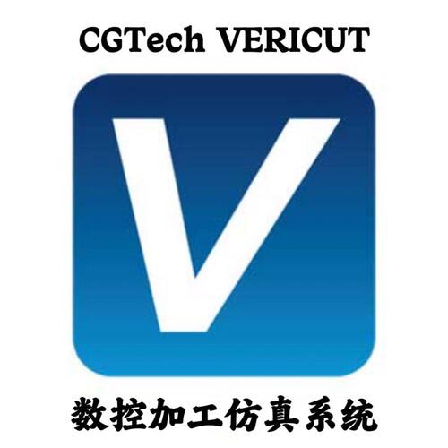 CGTech VERICUT 9.6 中文数控加工仿真系统安