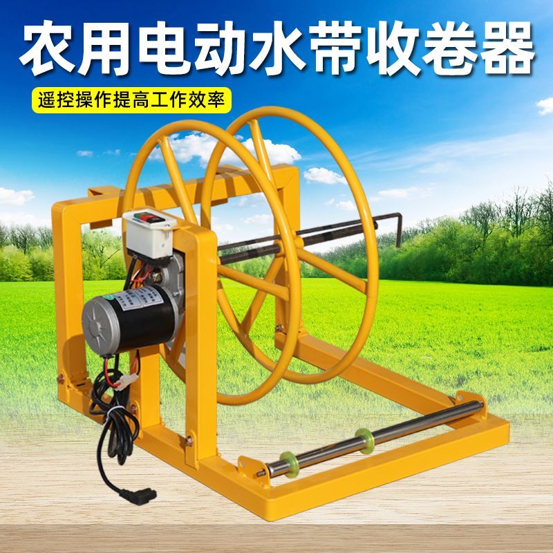 电动水带收卷机48v60v农