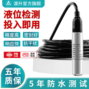 澳升投入式液位变送器静压液位计消防水池水箱水位控制传感器探头