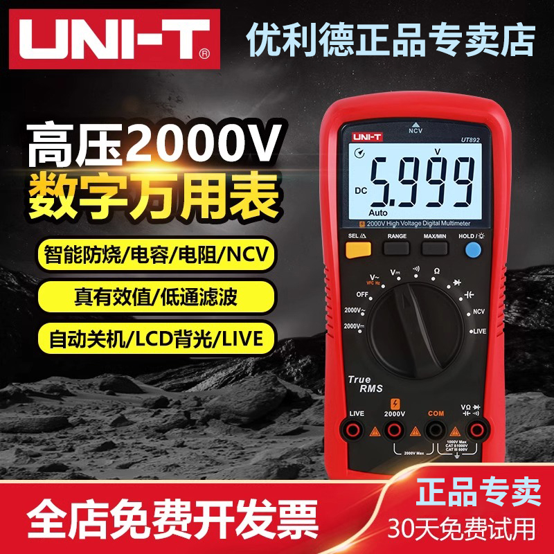 优利德UT892高压数字万用表